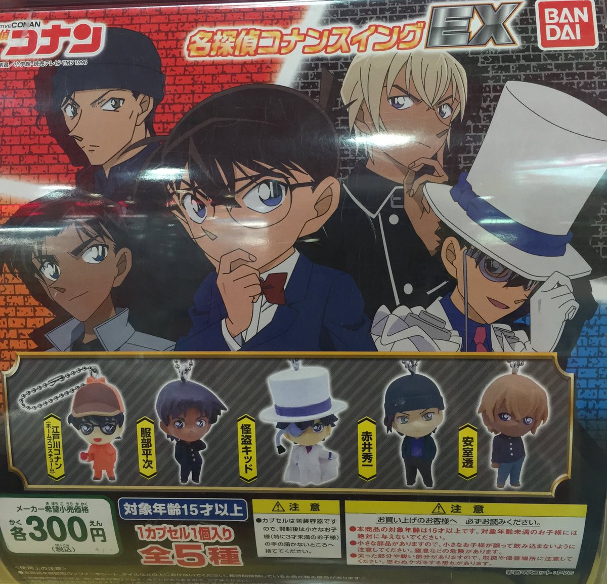 タイトーステーション衣山店 ガチャ情報 名探偵コナン スイングex 入荷しました コナンくん 服部くん 怪盗キッド 赤井さん 安室さんの5種類です さて 誰が出るかな 回してみてはいかがでしょうか 名探偵コナン バンダイ 衣山 タイトーステーション衣山店 ガチャ情報 名探偵コナン スイングex 入荷しました コナンくん 服部くん 怪盗キッド 赤井さん 安室さんの5種類です さて 誰が出るかな 回してみてはいかがでしょうか 名探偵コナン バンダイ 衣山