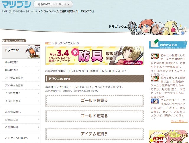 エルおじ速報 ドラクエ10攻略まとめ マツブシでゴールド買ったらbanされたわ エルおじ速報 T Co Rrmwebnwot Dq10