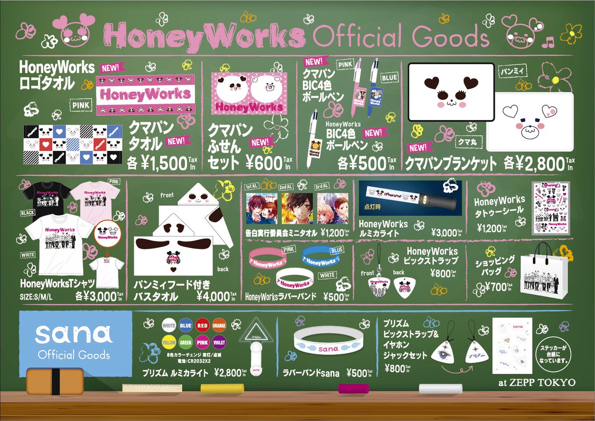 Uzivatel Honeyworks 公式 Na Twitteru 明日17日開催の映画 好きになるその瞬間を 告白実行委員会 公開初日イベントにて Honeyworksオフィシャルグッズを販売します 販売時間は12 00 終演後30分程度予定 チケットがないお客様もご購入頂けます