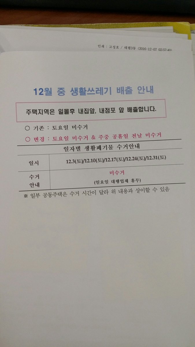 12월중생활쓰레기배출요령을안내하니시민여러분께서는참고하시어쓰레기배출을 생활화하여주시기바랍니다~~~ #성남시
