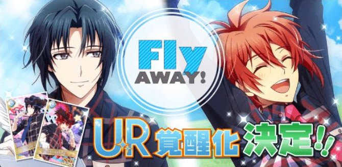 アイナナ攻略マップ アイナナ Fly Away 衣装のur化が大決定 T Co Xm4ya4orui アイナナ アイドリッシュセブン