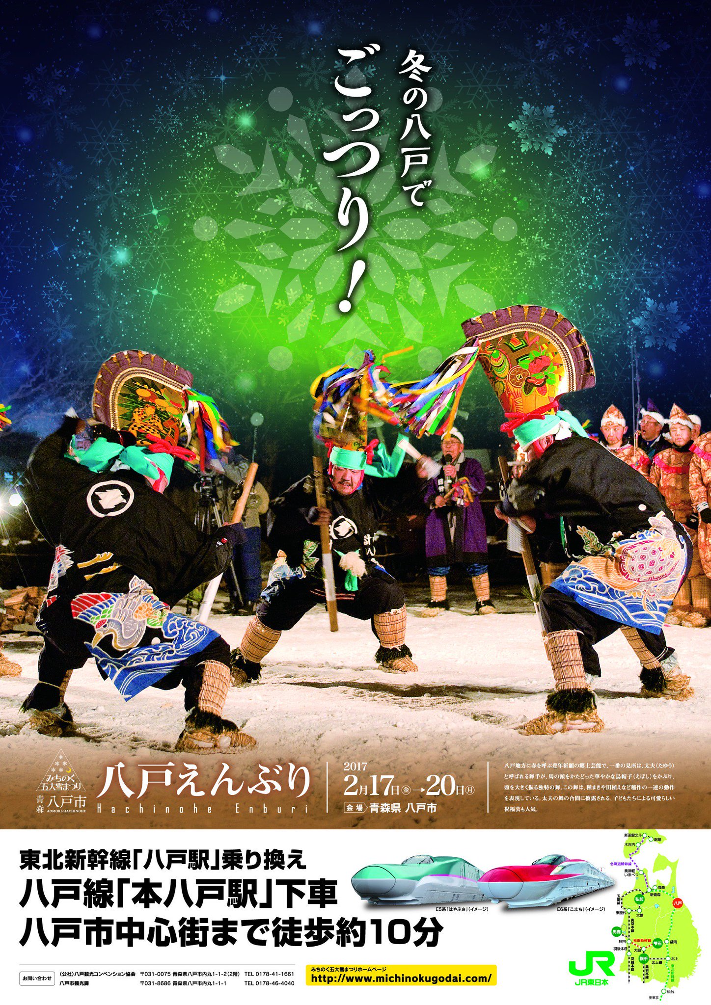 Visitはちのへ 冬の八戸でごっつり 毎年2月17日 日に行われる八戸 えんぶりは みちのく五大雪まつり の一つにも数えられています ということで みちのく五大雪まつりとしての八戸えんぶりポスターをご紹介 T Co Vyrpdify5c T Co Visitはちのへ 冬の八戸でごっつり 毎年2月17日 日に行われる八戸 えんぶりは みちのく五大雪まつり の一つにも数えられています ということで みちのく五大雪まつりとしての八戸えんぶりポスターをご紹介 T Co Vyrpdify5c T Co