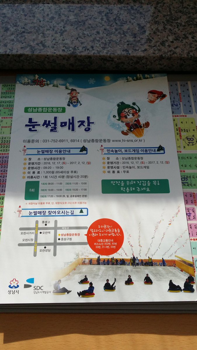 성남종합운동장 눈썰매장 개장!!!2016.12.17~2017.2.12까지 가족들과함께,친구와같이놀러오시기바랍니다~~~ #성남시