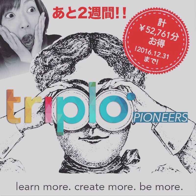 triploinc's tweet photo. あと2週間!スーパー・パイオニアパッケージは12月31日に終わりますよ!お見逃しなく!https://t.co/FBniBb4xOk #英語を学ぶ #新宿 #新宿御苑 #東京 #triplo #LearnExtendCreate https://t.co/Q8wO2KaQ77