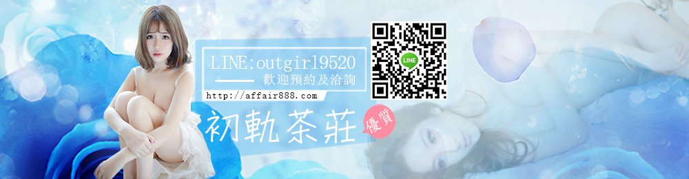 jgok1's tweet photo. 初軌╰★Line：outgirl9520
茶莊官網：https://t.co/7lVZyOIhqs
#桑拿論壇,#桑拿澳門,#桑拿168
#找援,#聯天室找援,#西門找援
#品茶好地方,#口交潮吹妹,#公關小姐,#外送論壇
#援現金交易,#找女人,#找茶,#酒店全套
#酒店消費 https://t.co/3aKfXG52PR