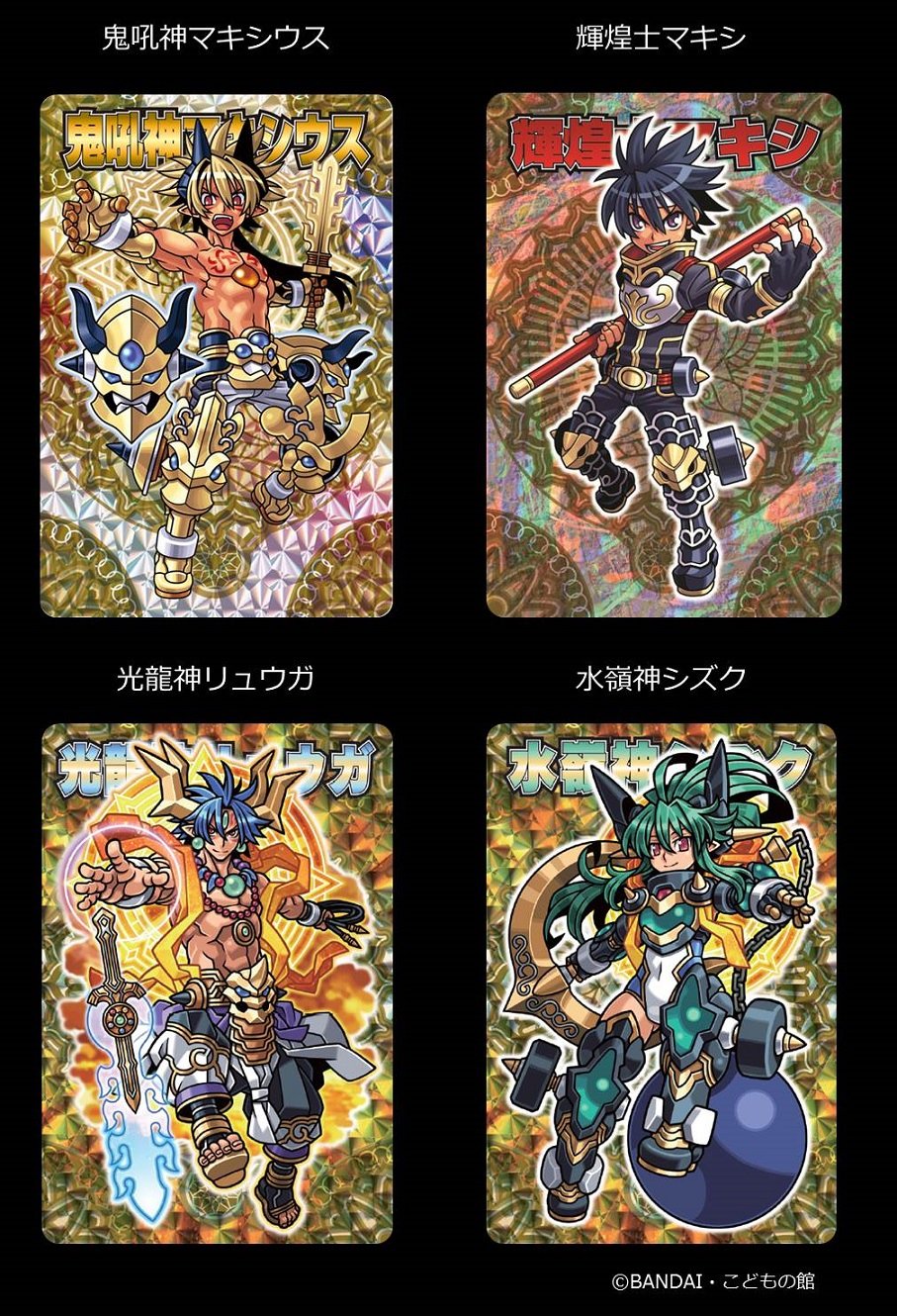 BANDAI - 森羅万象チョコ カード 雷迅のリュウガの通販 by