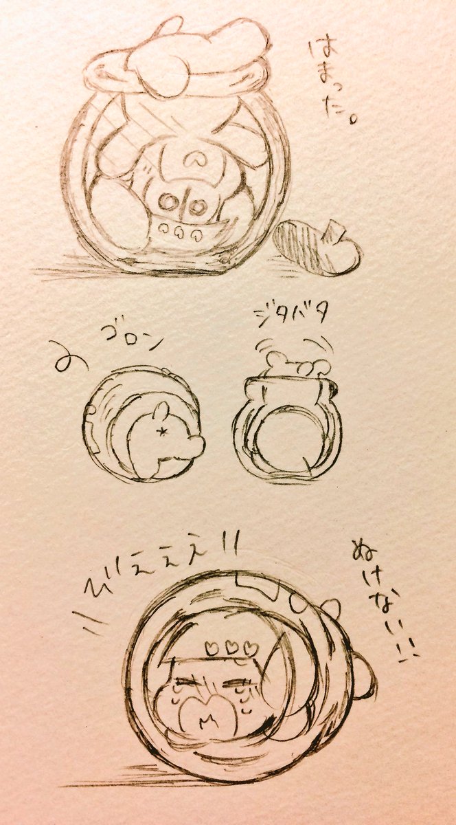 ビンにはまるポム十四 