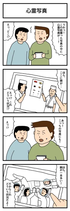 心霊写真
https://t.co/gqcfKle249 