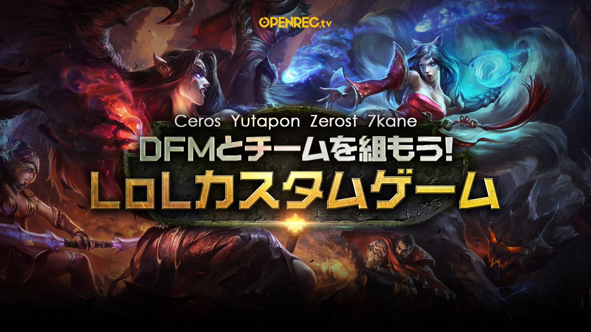 Detonation Gaming Lolカスタムゲーム なんとハースストーンのcivila選手が参戦 一戦目から大注目の ゲーム お見逃しなく Dngチャンネル Ceros視点 T Co Kohogxdhim Civila視点https T Co Sb2tcy1euv T Co Usv2xzxdcz