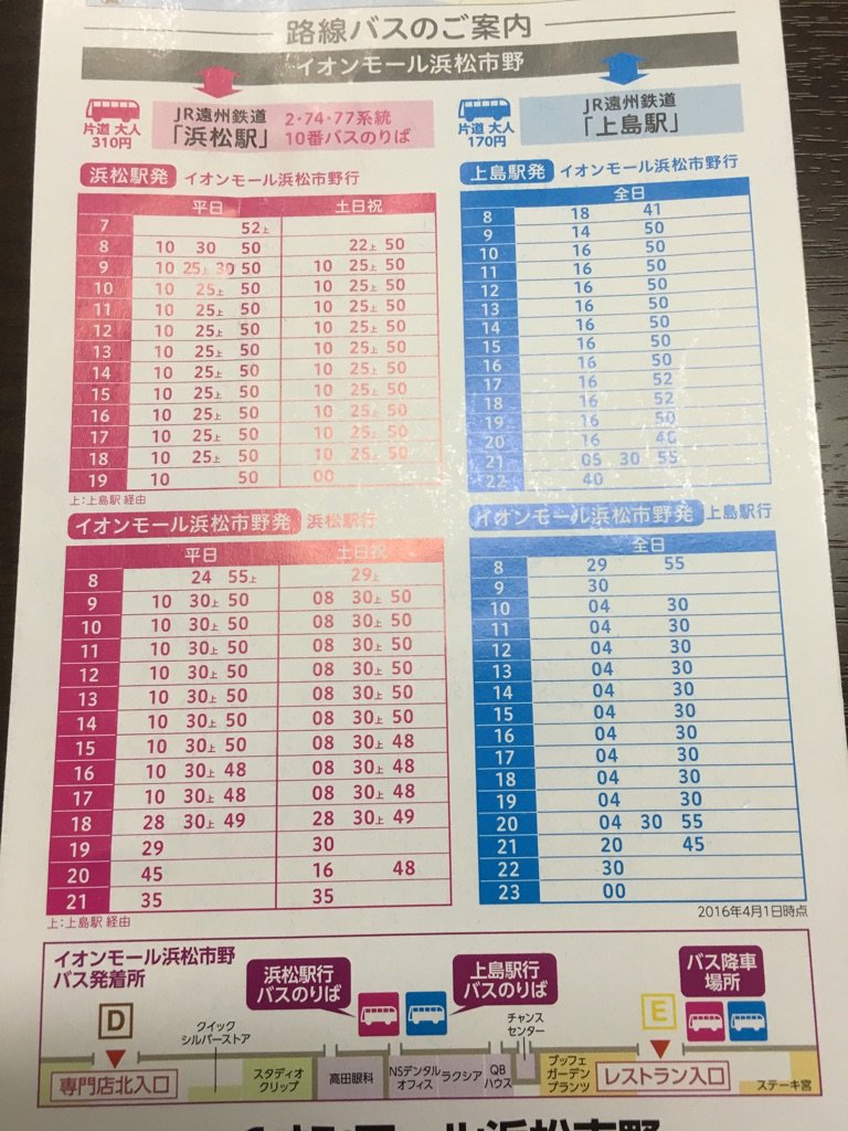 Twitter 上的 M Lk Official Staff 浜松 明日のイオンモール浜松市野でのイベント 浜松駅からはバスで25分くらいの場所になります 写真を参考にバスにお乗りください また 9時までは外ではお待ちいただけません 非常に寒いですし9時オープン後よりお越し下さい Twitter 上的 M Lk Official Staff 浜松 明日のイオンモール浜松市野でのイベント 浜松駅からはバスで25分くらいの場所になります 写真を参考にバスにお乗りください また 9時までは外ではお待ちいただけません 非常に寒いですし9時オープン後よりお越し下さい