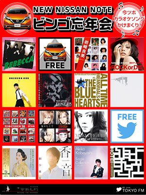 risukichi's tweet photo. 今年最後の「安部礼司」！
カラオケ定番曲を聴きながら年忘れBINGO大会！
「NEW NISSAN NOTE ビンゴ忘年会」に参加中！
 https://t.co/LtuBSJAZoi https://t.co/oEdrJqSrkL #abe02 #新型ノート