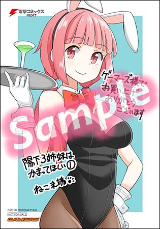 コミック電撃だいおうじ 7周年 A Twitter ひとつ屋根の下 ちょっとえっちなホームラブコメ ねこ末端 陽下3姉妹はかまってほしい 第1巻が12月17日発売 書店特典など詳細はこちらから T Co Jtbbp2u9e3 Daiohg 陽下3姉妹はかまってほしい T Co