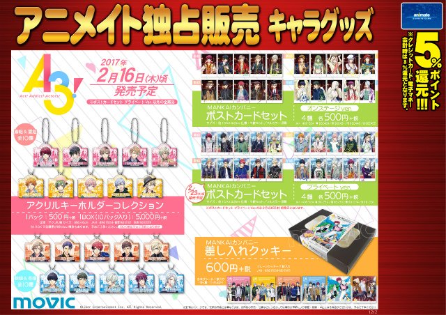 A3!」グッズ各種】 イケメン役者育成ゲーム「A3!」から各種グッズが