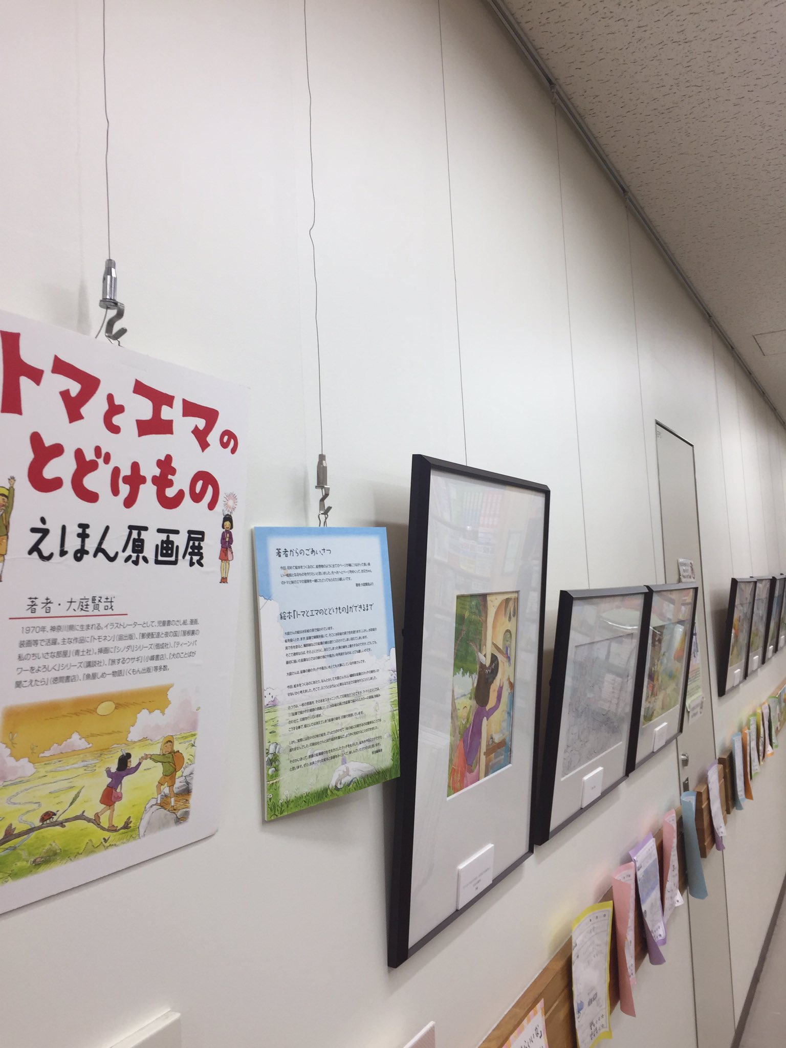 ほるぷ出版 トマとエマのとどけもの みちをたどるおはなし の原画展開催 ジュンク堂池袋店さんに設営に来ました 大庭賢哉さんはマンガでとても有名な方 今回は絵本デビュー作になります 美しい水彩の原画をぜひ見に来て下さい 12 17からです ほるぷ出版 トマとエマのとどけもの みちをたどるおはなし の原画展開催 ジュンク堂池袋店さんに設営に来ました 大庭賢哉さんはマンガでとても有名な方 今回は絵本デビュー作になります 美しい水彩の原画をぜひ見に来て下さい 12 17からです