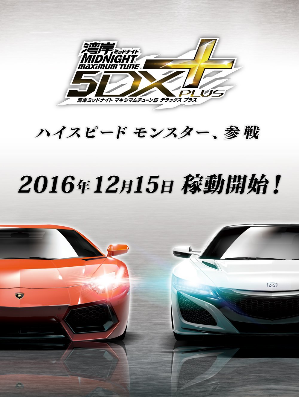 تويتر タイトーfステーション オリナス錦糸町店 على تويتر 湾岸mn情報 人湾岸ミッドナイト 5dxが5dxプラスになって新登場 4車種増加 人気車ランボルギーニや ついに ホンダ 登場 あの Nsx 参戦 タイトーfステーションオリナス錦糸町 湾岸ミッドナイト تويتر タイトーfステーション オリナス錦糸町店 على تويتر 湾岸mn情報 人湾岸ミッドナイト 5dxが5dxプラスになって新登場 4車種増加 人気車ランボルギーニや ついに ホンダ 登場 あの Nsx 参戦 タイトーfステーションオリナス錦糸町 湾岸ミッドナイト