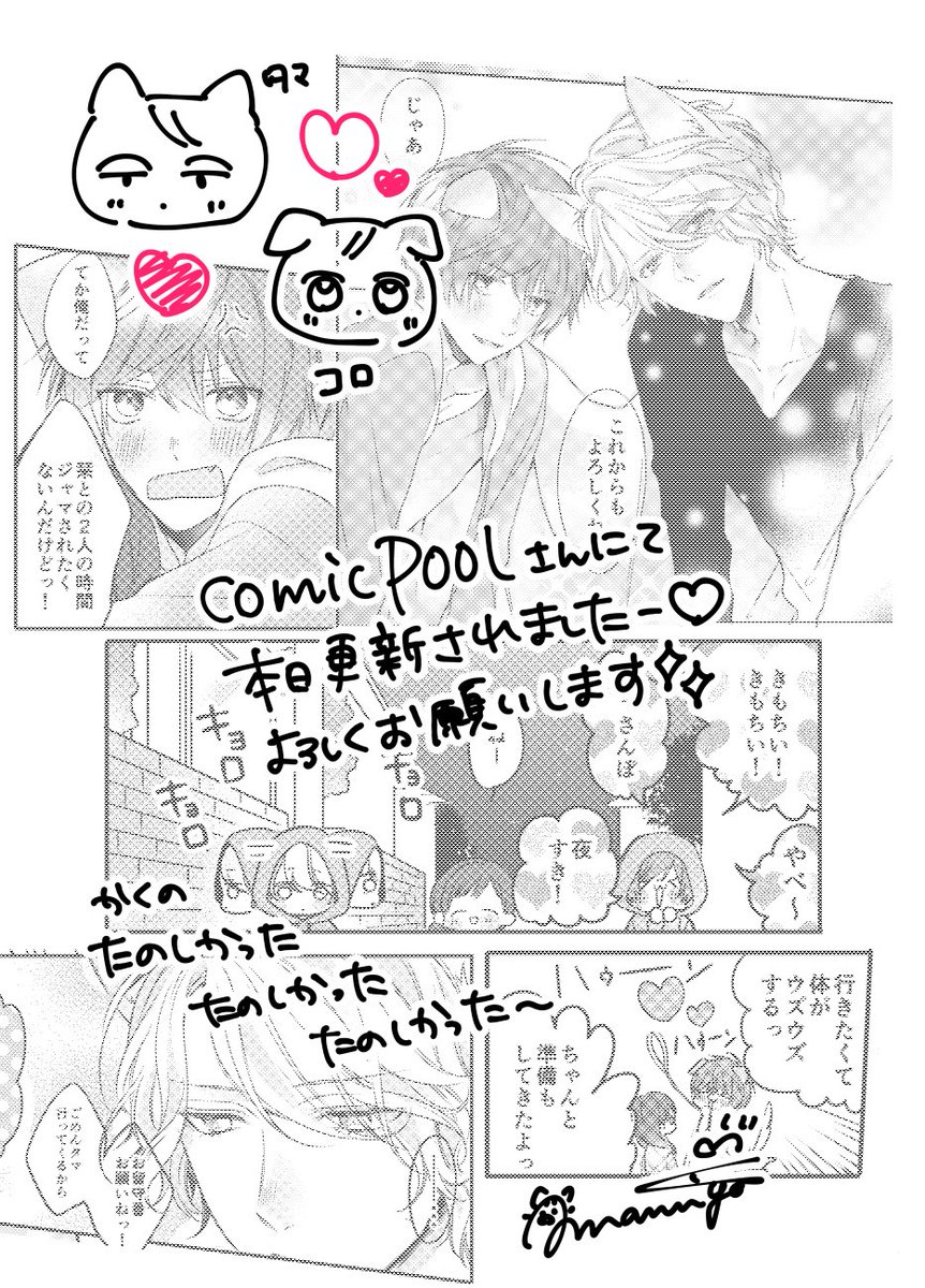 【🌸お知らせ🌸】comic POOLさんにて、読み切り漫画描かせて頂きました(=ΦÅΦ=)(・x・U)ニャンコワンコ出てきます。よかったら読んで下さいね♪♪➧https://t.co/exg6wqk7viよろしくお願い致します♡ #comic_POOL #コロタマ 