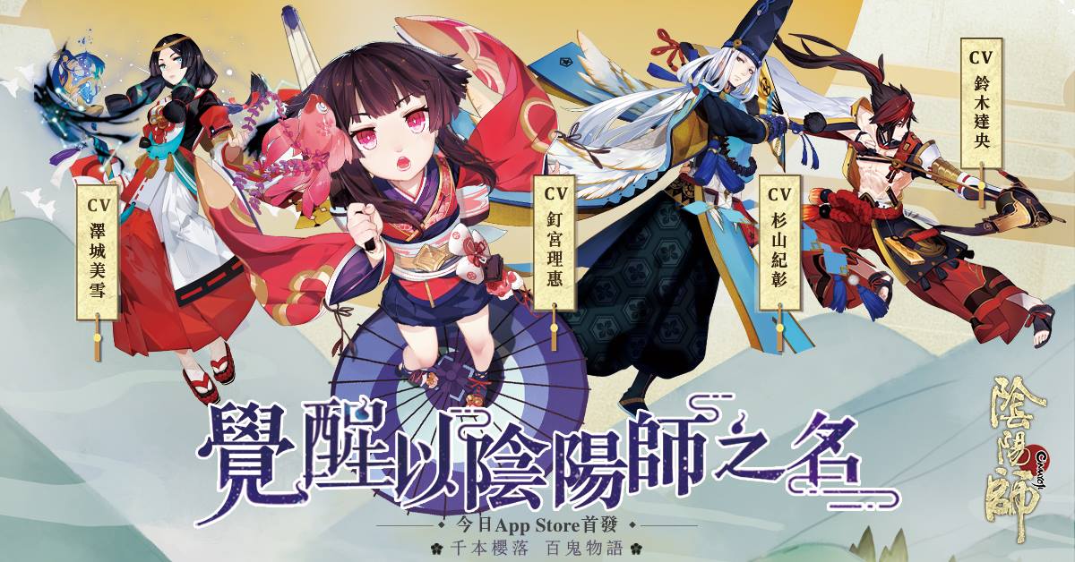 陰陽師 Onmyojigametw Twitter