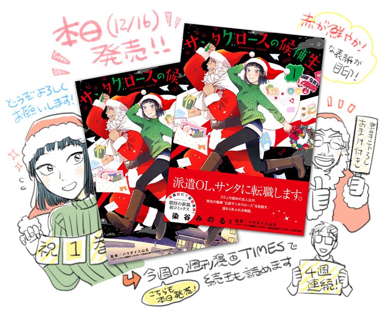 染谷みのる 刷ったもんだ 3巻3 23発売 お読み下さりありがとうございます そのように言って頂けてとてもとても光栄です サンタさんって素敵だなあ という気持ちを込めながら続きも頑張ります