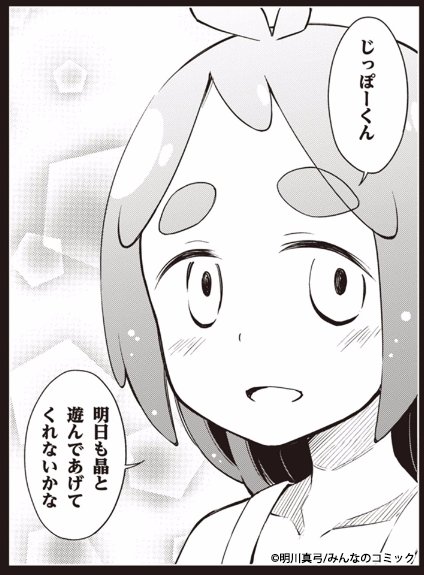 みんなのコミック みんコミ 狐のお嫁ちゃん応援プロジェクト 次回更新予定 19日は明川真弓先生の こどもちぇんじ 15話更新 公園で出会った女の子が実は妖だった また 晶と一緒に遊んだ飛行機の遊具がある公園について妙な噂を耳にしてしまい