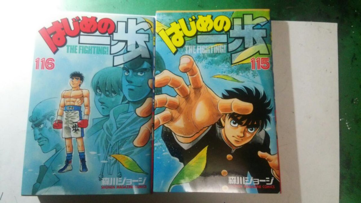 はじめの一歩 1巻～125巻 116巻のみ欠巻 fruut.pt