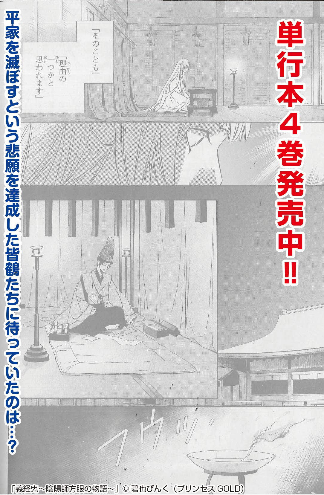 プリンセスgold編集部 على تويتر プリンセスgold17年2月号発売中 碧也ぴんく先生 義経鬼 陰陽師法眼の娘 大人気スペクタクル歴史ロマン 宿敵 平家を倒した皆鶴一行 物語は緊迫の新展開へ プリンセスgold編集部 على تويتر プリンセスgold17年2月号発売中 碧也ぴんく先生 義経鬼 陰陽師法眼の娘 大人気スペクタクル歴史ロマン 宿敵 平家を倒した皆鶴一行 物語は緊迫の新展開へ