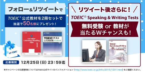 TOEIC_japan's tweet photo. 🎄締切あとまで7日！🎄
TOEIC公式教材2冊セットを50名様
にプレゼント❗

Wチャンスではテストの無料招待受験も💡

当選者の方には後日DMで連絡しますので
フォローはしたままでお願い致します⭐ https://t.co/KsDNmvRIwb
