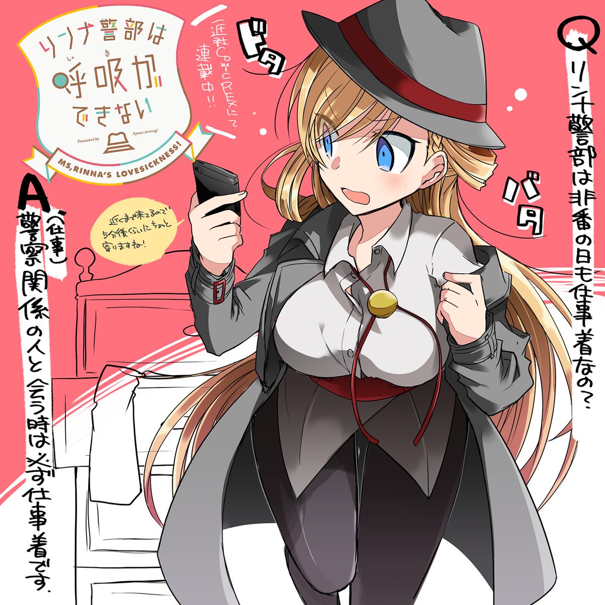 リンナ警部は呼吸ができない イラスト マンガ系まとめ Twitter リンナ警部は呼吸ができない イラスト マンガ系まとめ Twitter