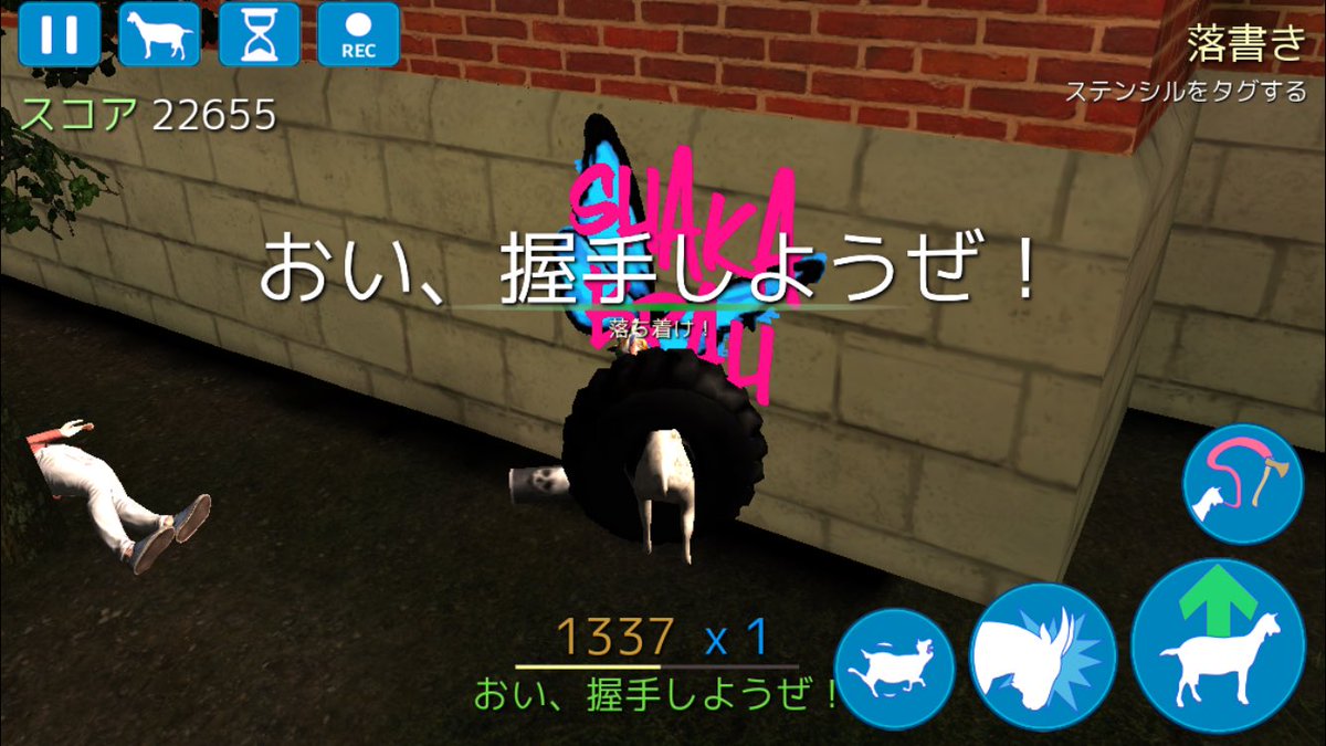 たぴおか マリオのアプリ10円でゴチャゴチャ言ってる暇があったらapp Storeで今週限定で無料配信してる Goat Simulator を今すぐダウンロードするんだ ヤギを操作して暴れ回るゲーム 最高 無心で街を破壊するヤギ 街の作り込みもすごい ヤギ たぴおか マリオのアプリ10円でゴチャゴチャ言ってる暇があったらapp Storeで今週限定で無料配信してる Goat Simulator を今すぐダウンロードするんだ ヤギを操作して暴れ回るゲーム 最高 無心で街を破壊するヤギ 街の作り込みもすごい ヤギ