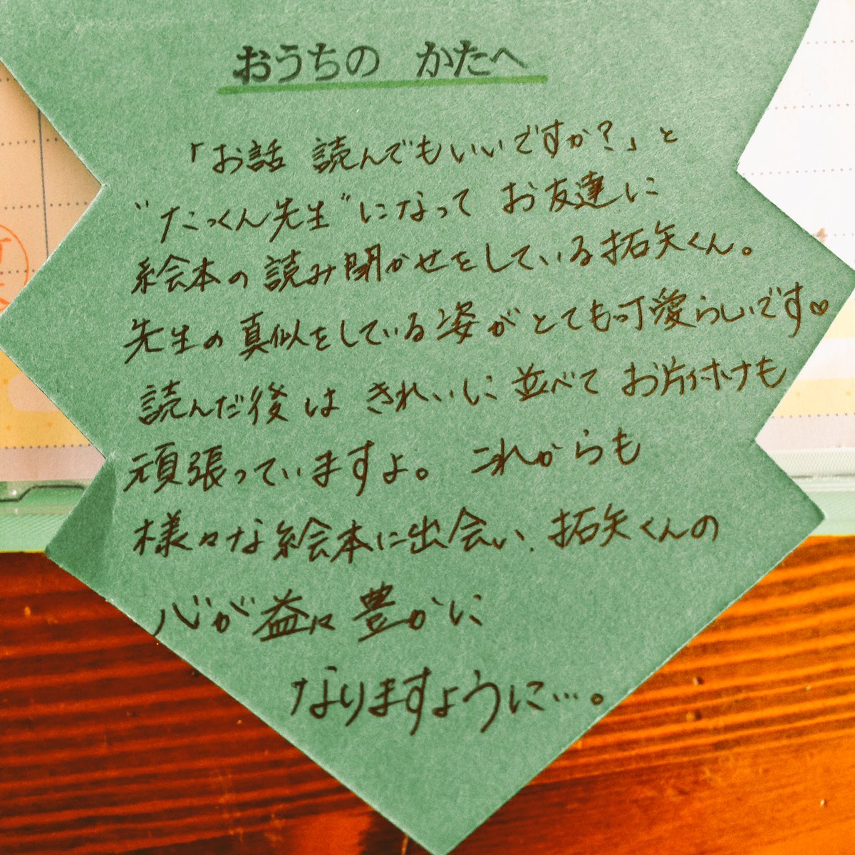 吉田ブローチ در توییتر わたしが本好きなこともあって 子どもたちには小さな頃からたくさん絵本を読んであげています 子どもたちが通っている 幼稚園では 毎月末にお便り帳に先生がメッセージを書いてくれるのですが 今月の息子 3歳 の担任からのメッセージが