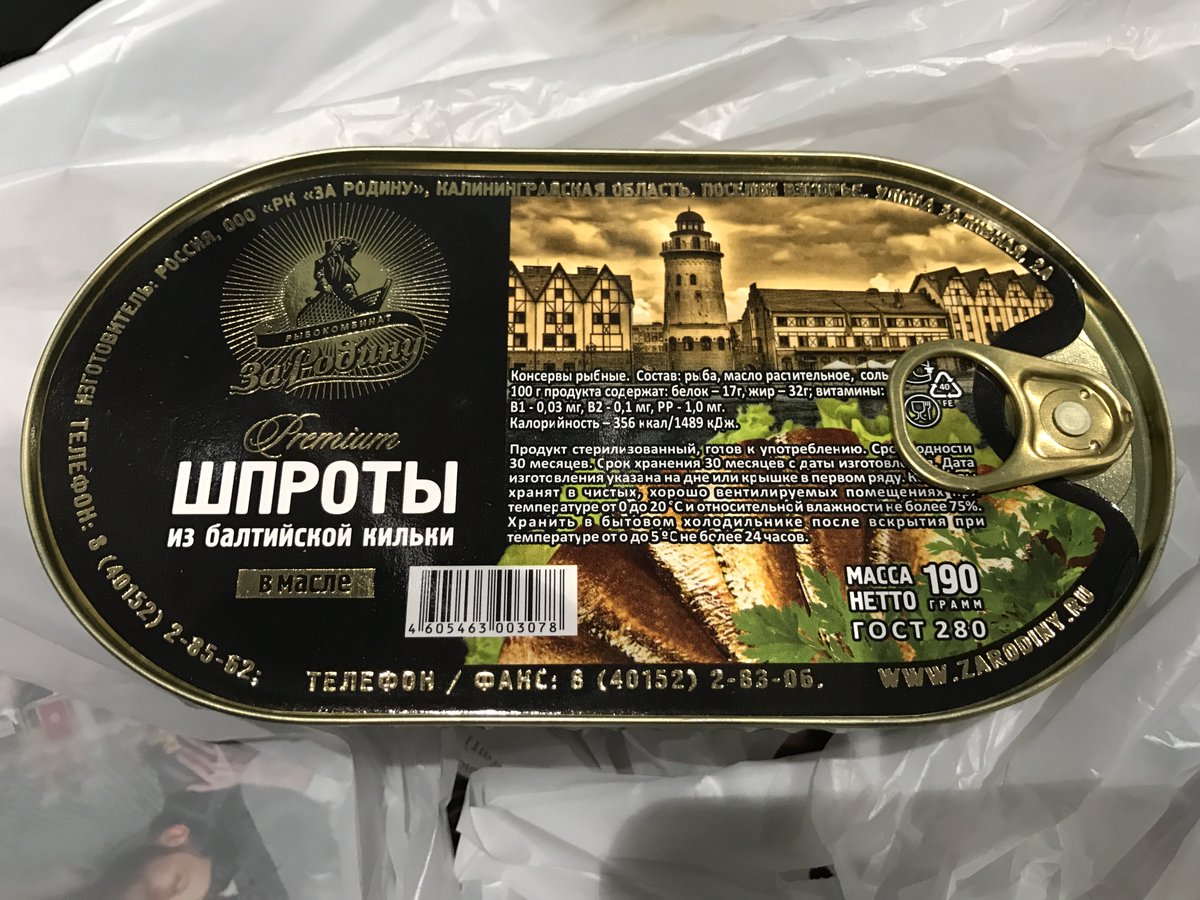 латвия шпроты