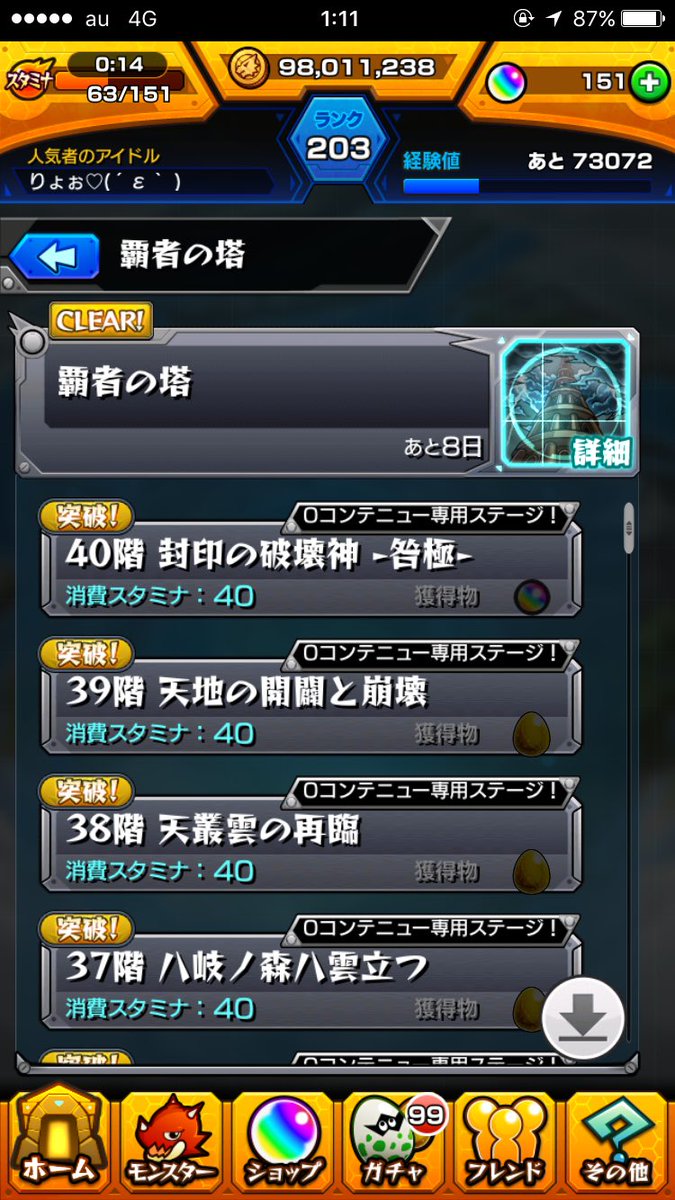 Rkun777's tweet photo. 覇者の塔ただいま制覇したぜ👍

#モンスト 
#覇者の塔
#モンスト好きと繋がりたい https://t.co/HwPXgqPfFO
