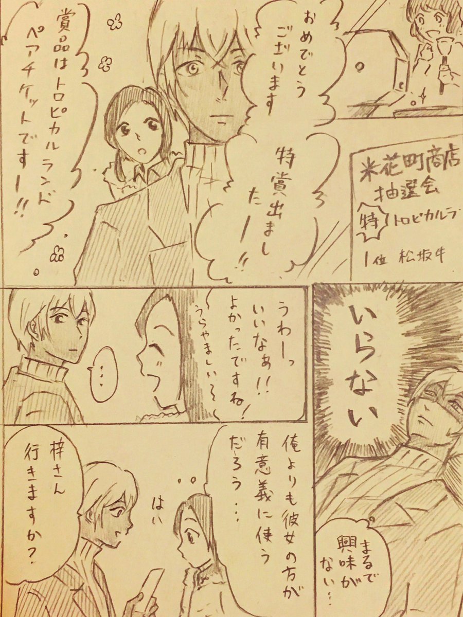 あむあず漫画。言い方を間違えたけれど結果的にはあながち間違いではなかった話。トロピカルランドの概要は頭に叩き込んできた安室さん。 
