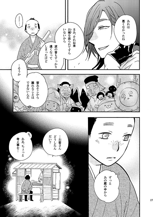 【にっかり青江のずっと昔の話6】
※注意書きはリプツリートップをご参照くだされ 