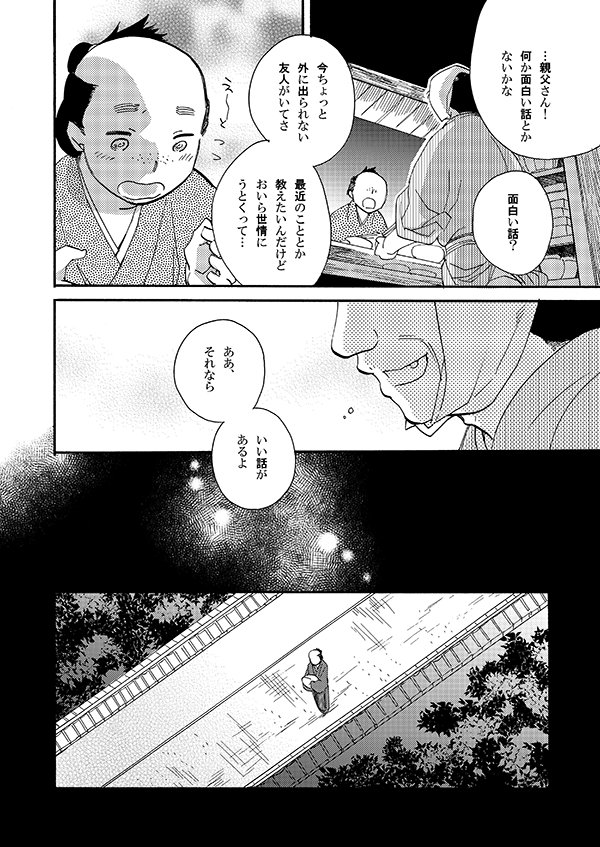 【にっかり青江のずっと昔の話6】
※注意書きはリプツリートップをご参照くだされ 