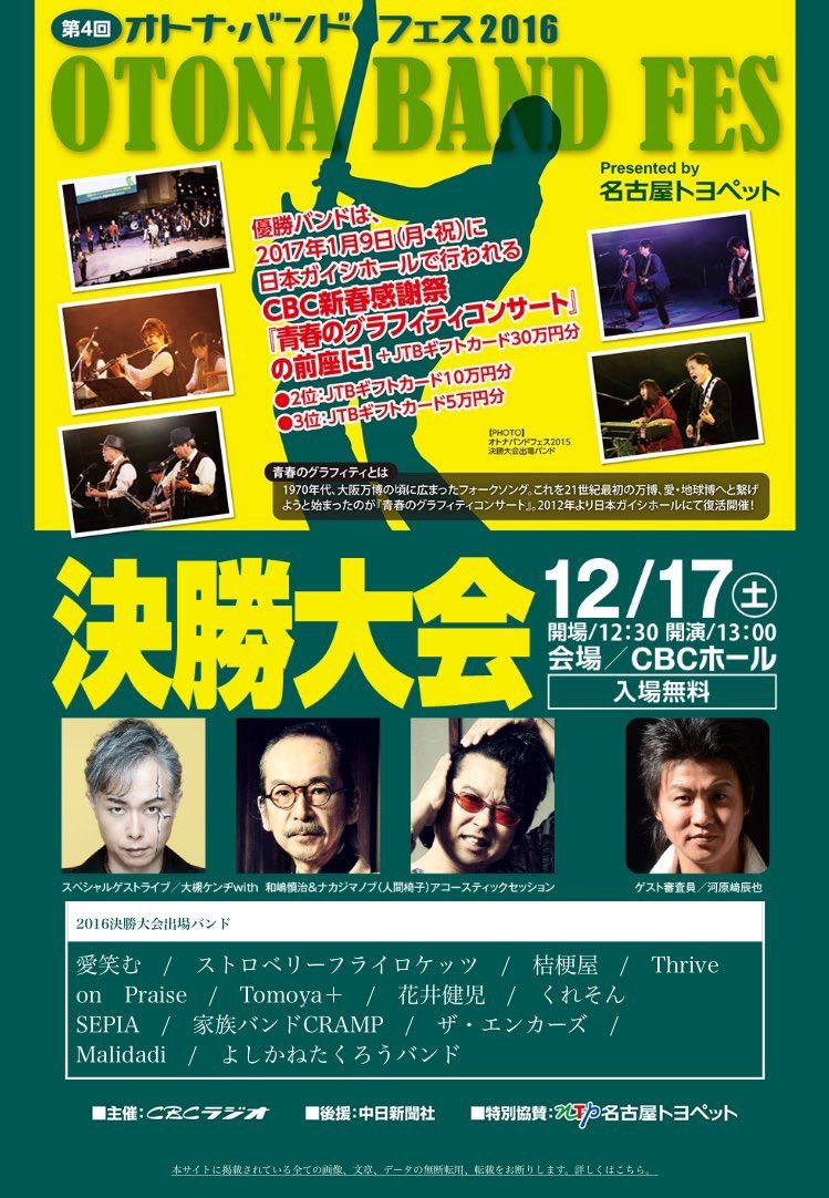 大人バンドフェス Twitter Search Twitter