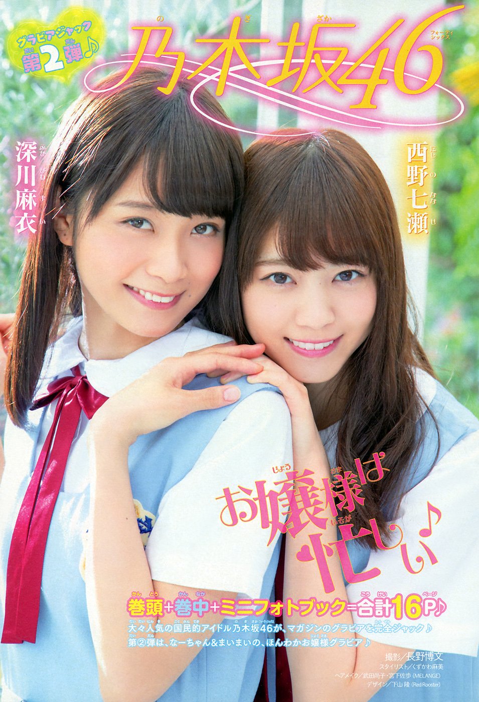 乃木坂46 深川麻衣＆西野七瀬 #2311