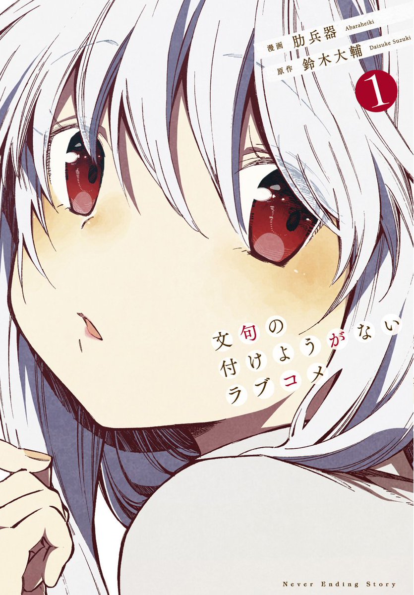 ダッシュエックス文庫編集部 漫画版 文句の付けようがないラブコメ 最新24話更新されました ブルマのセカイちゃんを愛でましょう コミックス1巻もよろしくです O O となりのヤングジャンプ 文句の付けようがないラブコメ となりのyj ダッシュエックス文庫編集部 漫画版 文句の付けようがないラブコメ 最新24話更新されました ブルマのセカイちゃんを愛でましょう コミックス1巻もよろしくです O O となりのヤングジャンプ 文句の付けようがないラブコメ となりのyj