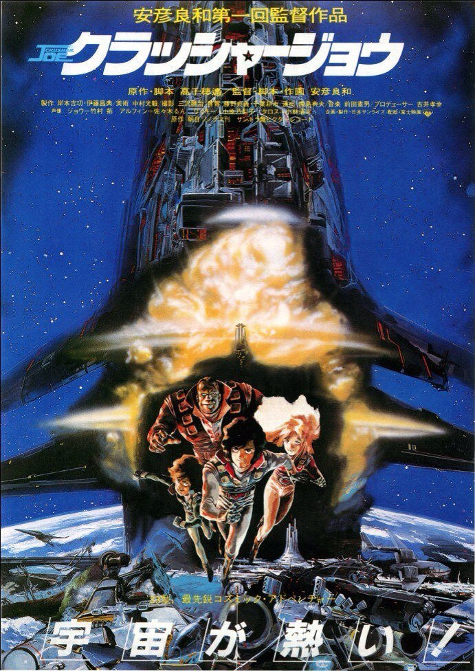 クラッシャージョウbd Boxを応援してくれてたファンの皆さん