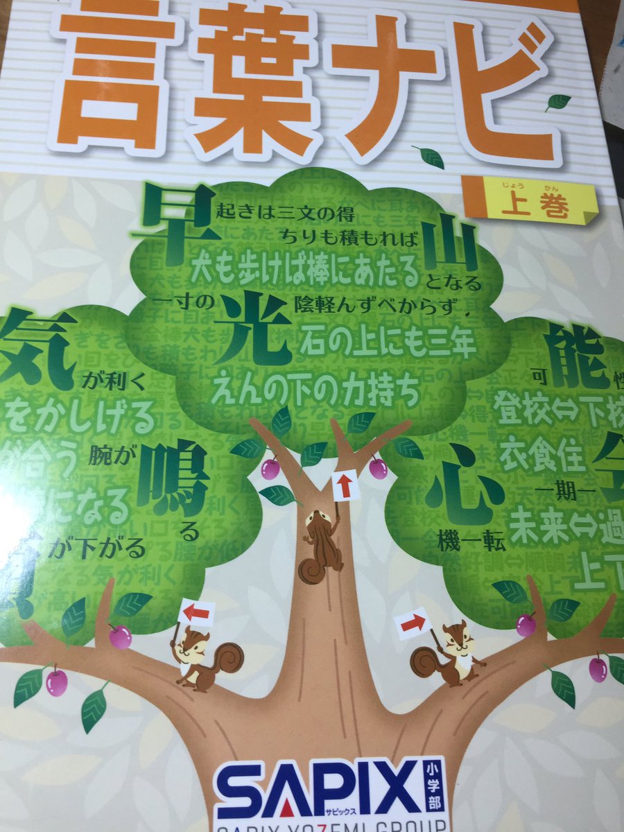 共働き母の中学受験 On Twitter 新四年生になるにあたって Sapixで