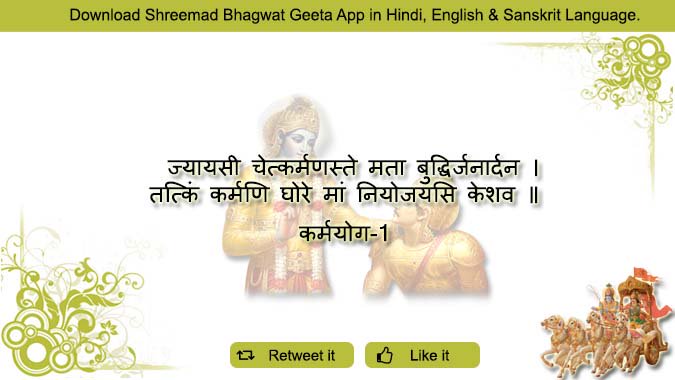 4pMehta's tweet photo. Download Geeta App Easy to Read Interface Here : https://t.co/uCu9m9DqQj  #SachBharatConf #PatanjaliMisleadingConsu https://t.co/1CxSsD5sXj