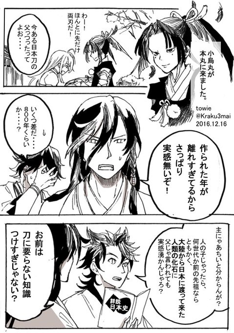 刀剣乱舞 タグが付いているマンガ一覧 リツイート順 14ページ ツイコミ 仮