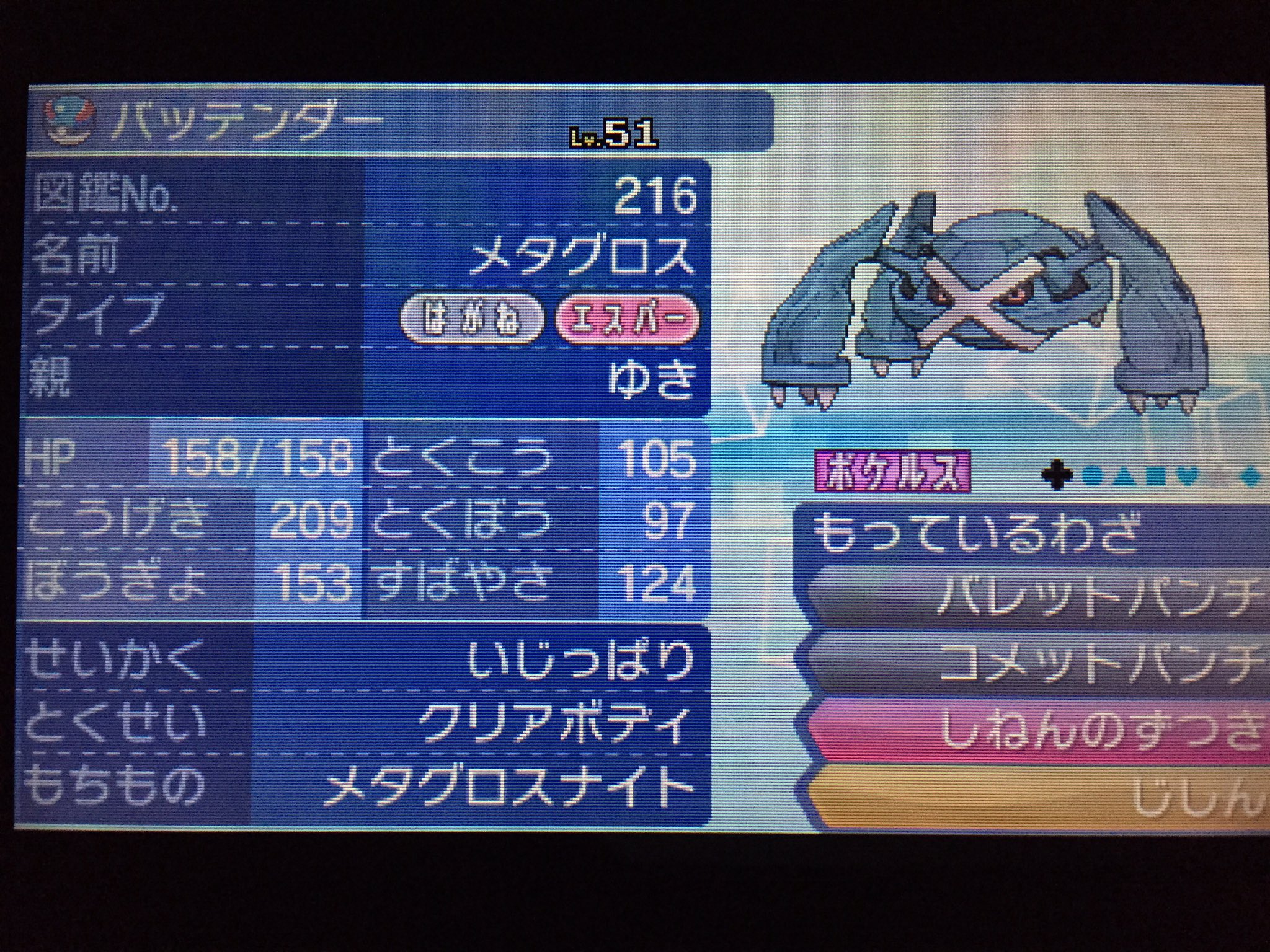 ゆき ポケモンsm 育成no 010 メガメタグロス いじっぱりasメガメタグロスなのです 教え技 れいとうパンチ を覚えることができなくなってしまったので じしん や アームハンマー を覚えている個体が増えていると思います 今作フェアリー対策に鋼の