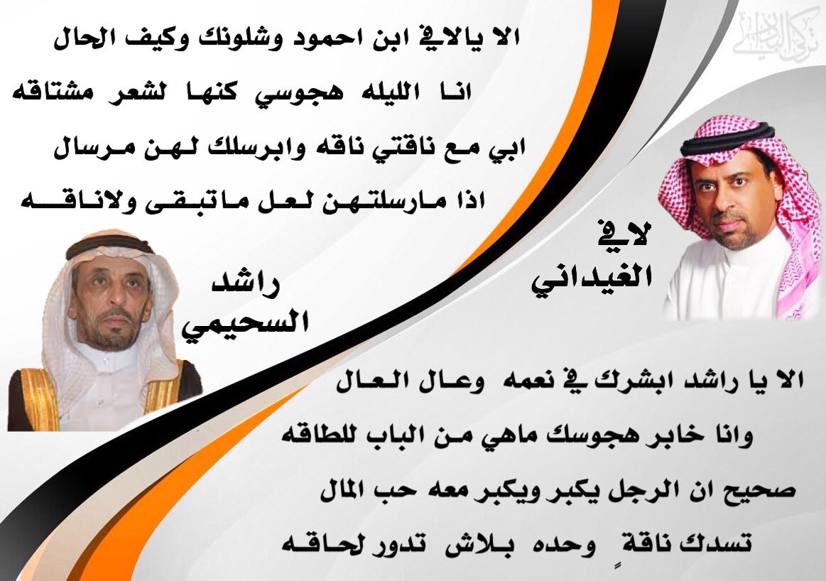 مداعبه اخويه من العلم/ راشد السحيمي
.
#لافي_حمود_الغيداني