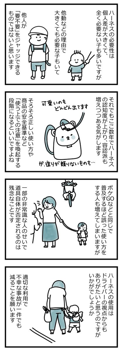 定期的に話題になる幼児用ハーネスについて、見聞きしたものをまとめました 