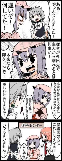 #深夜の真剣お絵描き60分一本勝負
お題のレミリアで四コマ
溢れるカリスマを四コマ目で台無しにしていくスタイル
そしてめでたくこれが四コマ６００作品目となりました
やったね！ 
