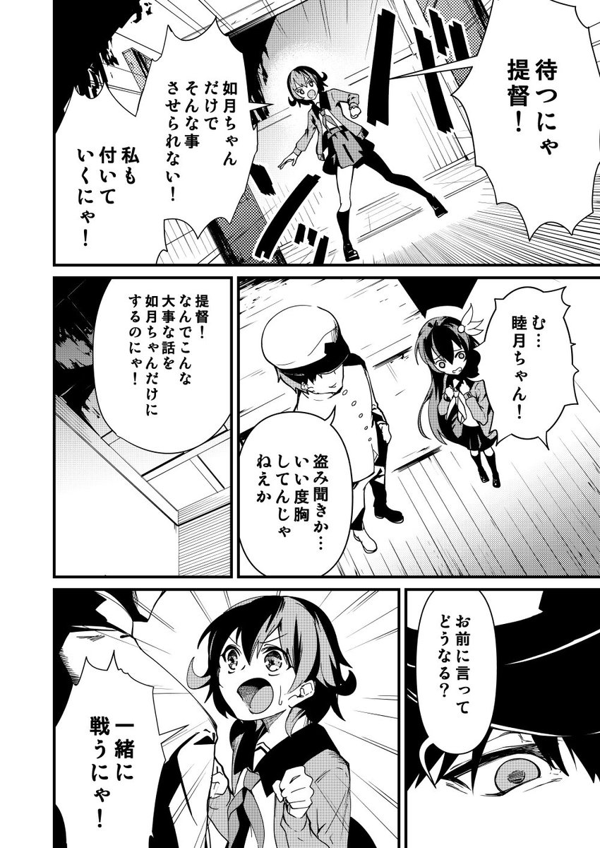 睦月ちゃんの大冒険!「漆黒の海」#2 
