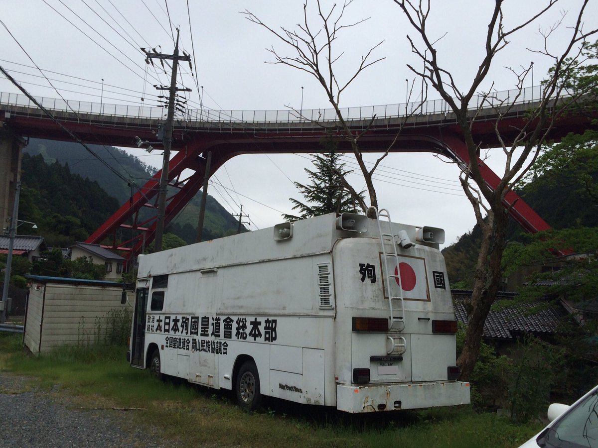Inamusya 岡山と鳥取の県境付近に存在する バスマニア向け街宣車の草ヒロ