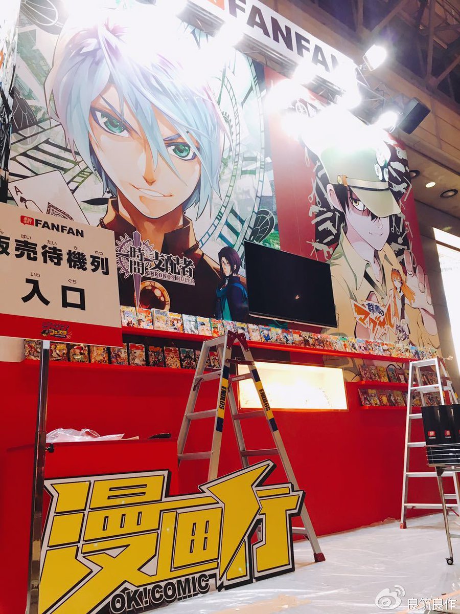群青のマグメル応援アカウント 非公式 16年12月17 18日に幕張メッセで行われるジャンプフェスタ 17のファンファン漫画 翻翻動漫公司 ブースにて少年ジャンプ で連載中の漫画 群青のマグメル と 時間の支配者 の展示が行われます