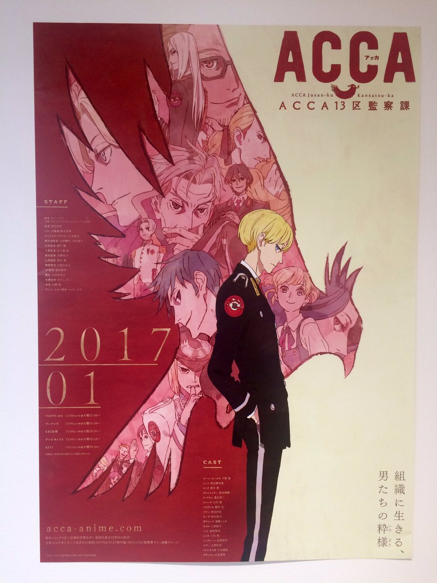 ACCA13区監察課番宣ポスター