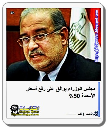 مجلس الوزراء يوافق على رفع أسعار الأسمدة 50%